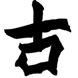 🤣古博 - 靠谱VPS交流群（禁止名字打广告） Avatar