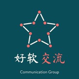 好软分享·交流群 Avatar