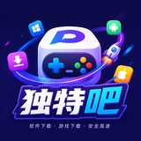 独特吧-破解软件游戏资源分享群 Avatar