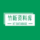 竹新资料库 Avatar