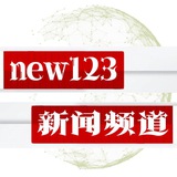 财经新闻🧿虚拟币新闻-区块链中文消息 @new123 Avatar