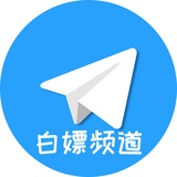 白嫖机场节点VPN免费分享频道 Avatar