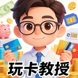 玩卡教授交流群 Avatar