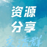资源分享基地 Avatar
